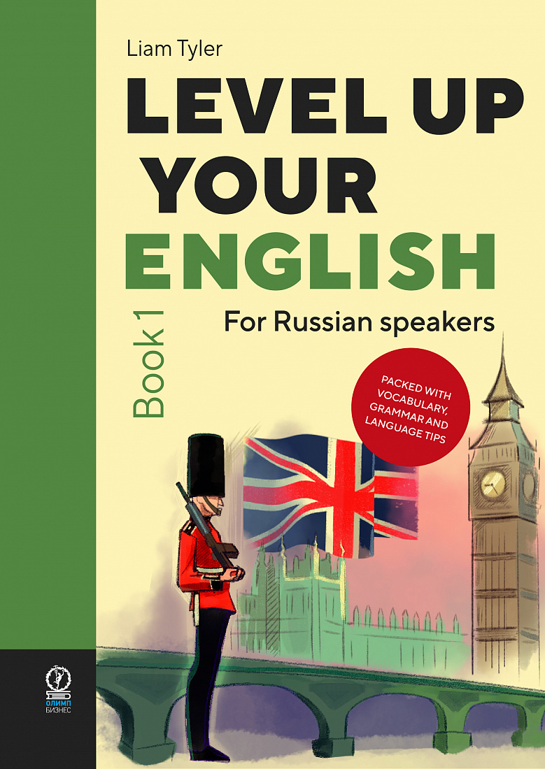 Level Up Your English: A course in natural English for Russian speakers. Book 1 — обложка